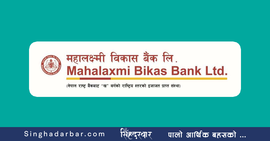 महालक्ष्मी विकास बैंकको सेयर बिक्रीमा