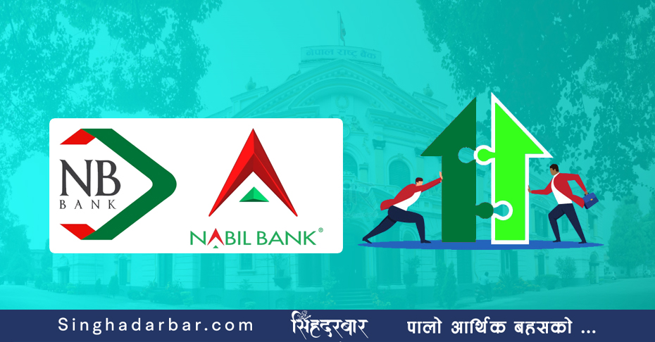 नबिलसँग गाभिने निर्णय गर्दै नेपाल बंगलादेश बैंकले गरायो नेप्सेलाई जानकारी, राष्ट्र बैंकमा भोलि निवेदन