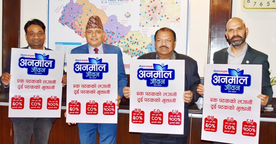 नेपाल लाइफको आवधिक र आजिवनका बिशेषता समेटिएको ‘अनमोल  जीवन’ बीमा पोलिसी