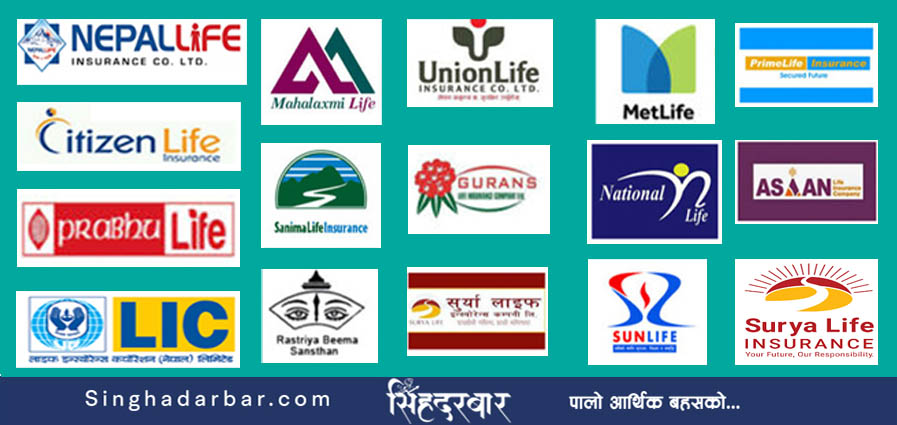 जीवन बीमा कम्पनीको विजनेश १५ अर्ब, नेपाल लाइफ फस्ट हुँदा एलआइसी,नेशनल पछि/पछि
