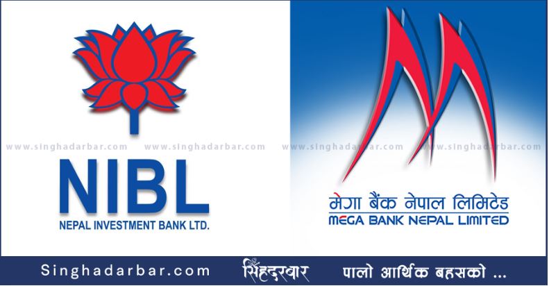 नेपाल इन्भेष्टमेन्ट बैंक र मेगा बैंकबीच मर्जर सझौता, मेगाको ९० कित्ता सेयर बराबर इन्भेष्टमेन्टको  १०० कित्ता