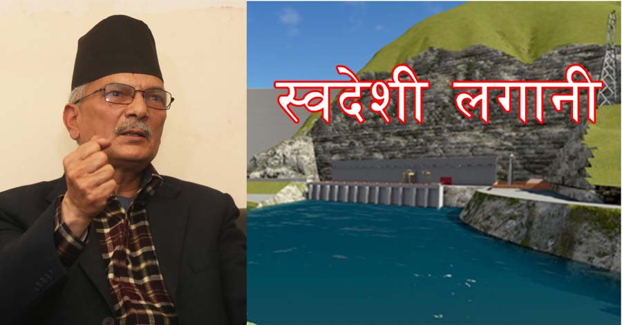 बूढीगण्डकी जलविद्युत आयोजना नेपाल आफैँले बनाउनुपर्छः अध्यक्ष डा. भट्टराई