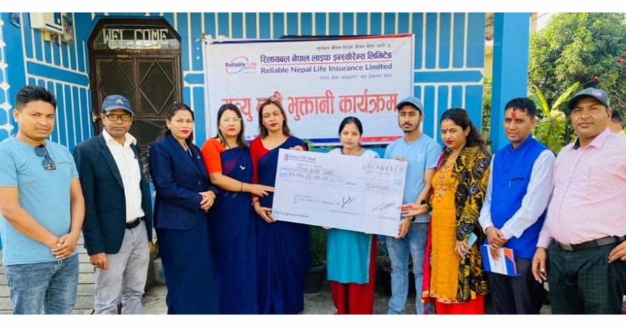 रिलायबल नेपाल लाइफले गर्यो १ करोड २ लाख मृत्यु दाबी भुक्तानी