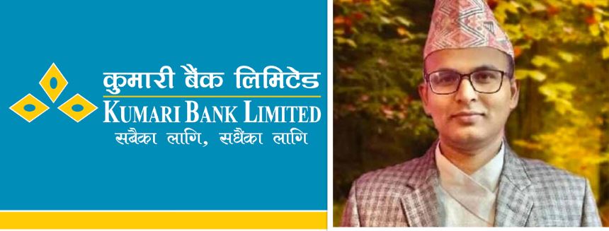 कुमारी बैंकको सीईओमा रामचन्द्र खनाल नियुक्त, अब्बल बैंक बनाउने वाचा