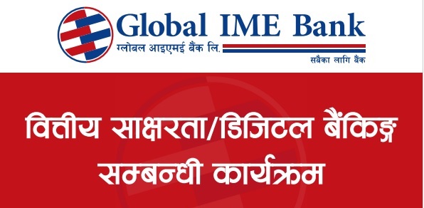 ग्लोबल आइएमई बैंकका ३५ शाखाद्वारा एकसाथ वित्तीय साक्षरता कार्यक्रम संचालन